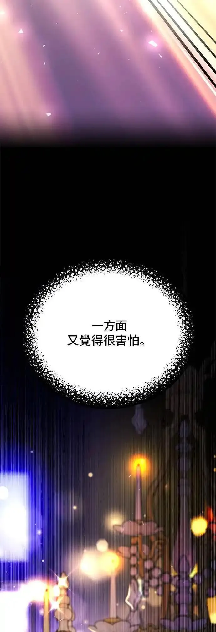 落魄王女的隐密闺房漫画,第61话 妳是谁？262图