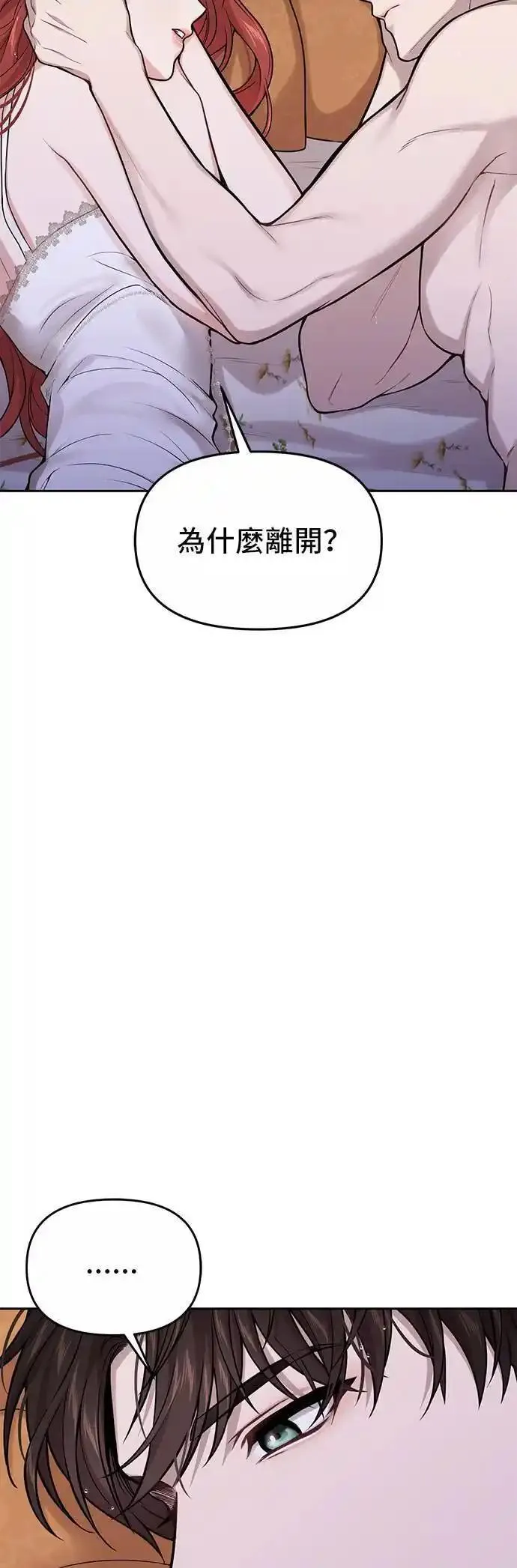 落魄王女的隐密闺房漫画,第62话 如果我是你的新娘⋯59图