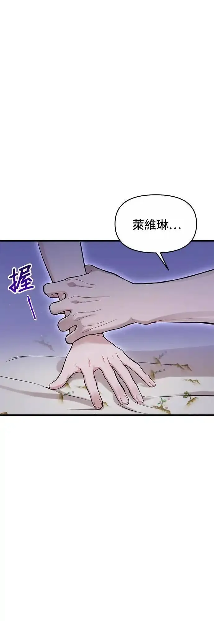 落魄王女的隐密闺房漫画,第62话 如果我是你的新娘⋯67图