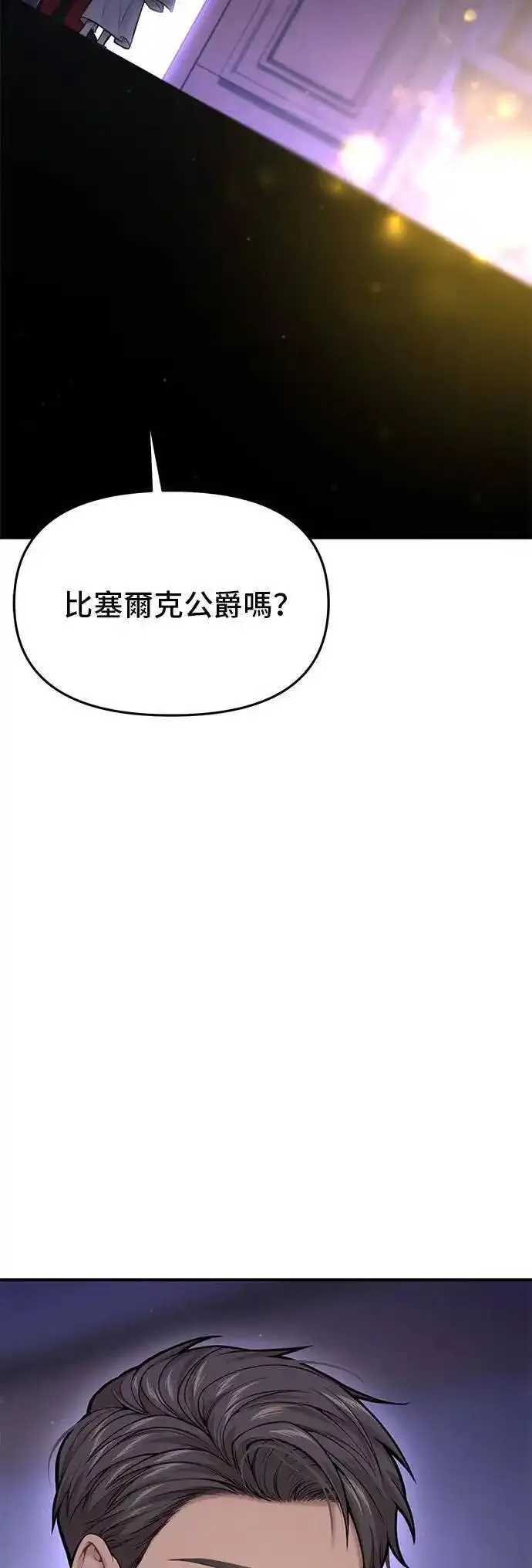 落魄王女的隐密闺房漫画,第63话 漫长的沉默11图