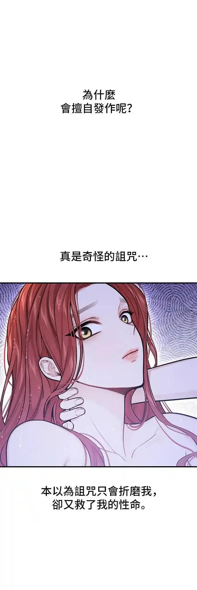 落魄王女的隐密闺房漫画,第63话 漫长的沉默57图