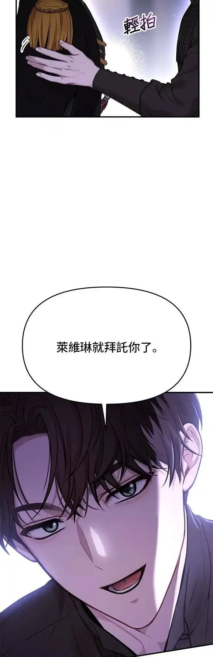 落魄王女的隐密闺房漫画,第63话 漫长的沉默72图