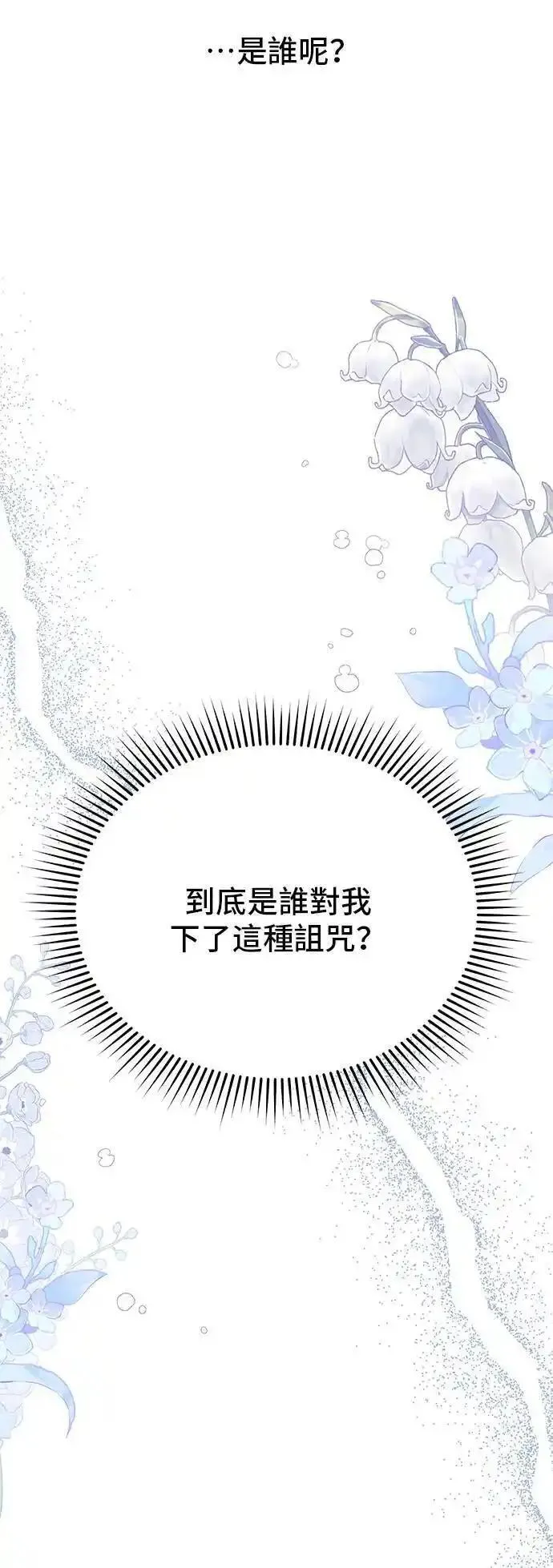 落魄王女的隐密闺房漫画,第63话 漫长的沉默59图