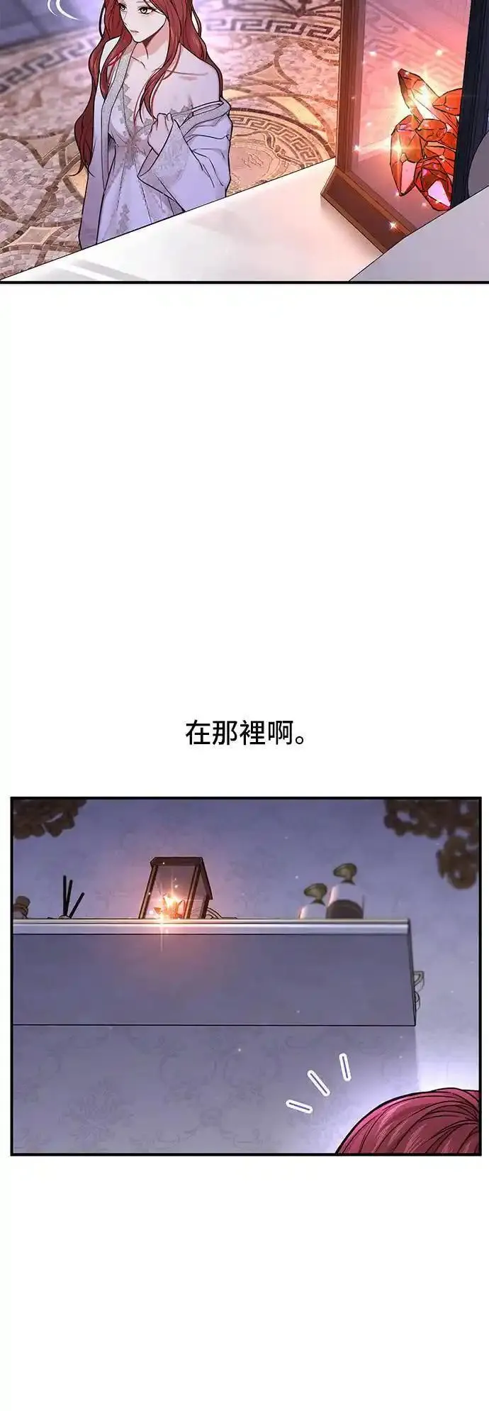 落魄王女的隐密闺房漫画,第63话 漫长的沉默31图