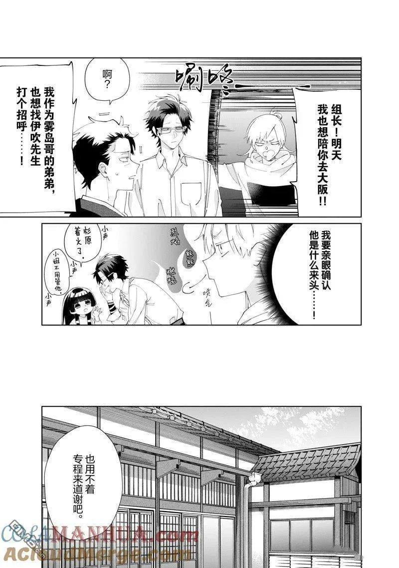 组长女儿与照料专员相遇漫画,第109话 试看版3图