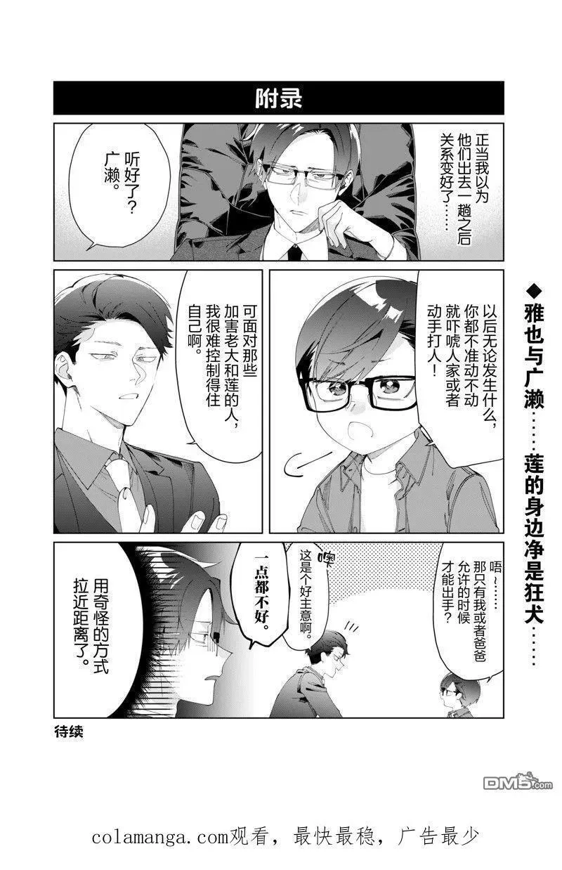 组长女儿与照料专员相遇漫画,第110话 试看版16图