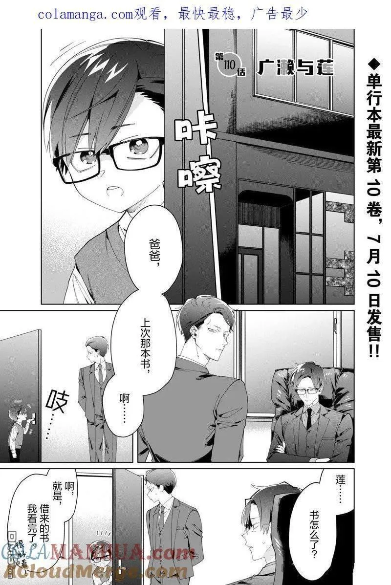 组长女儿与照料专员相遇漫画,第110话 试看版1图