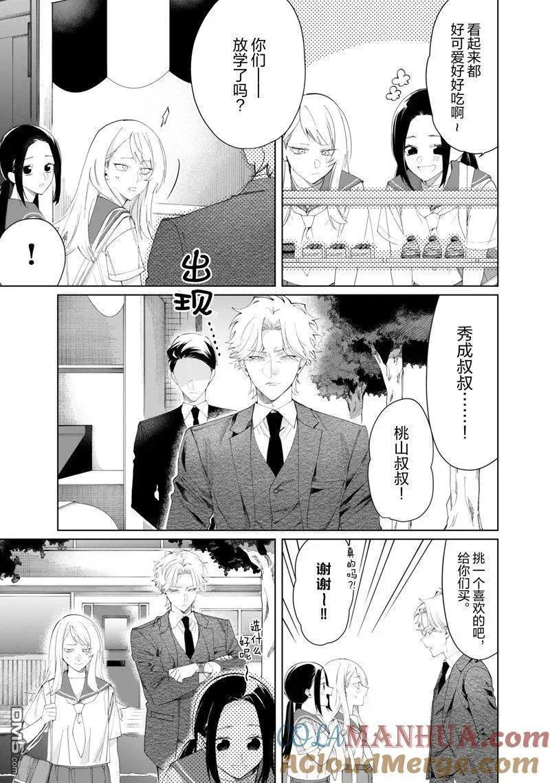 组长女儿与照料专员相遇漫画,第112话 试看版9图