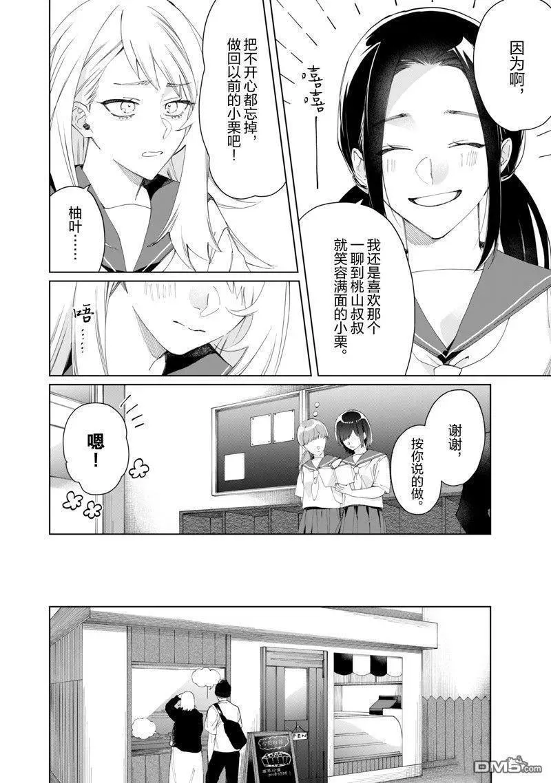 组长女儿与照料专员相遇漫画,第112话 试看版8图