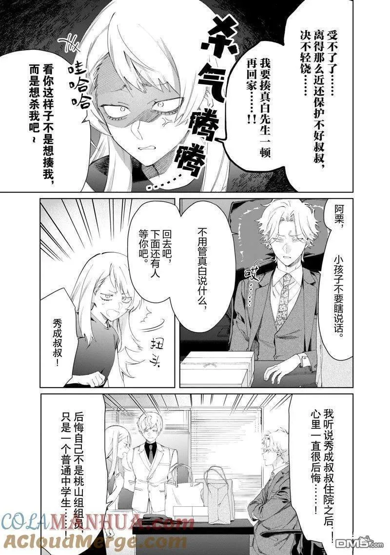 组长女儿与照料专员相遇漫画,第112话 试看版3图