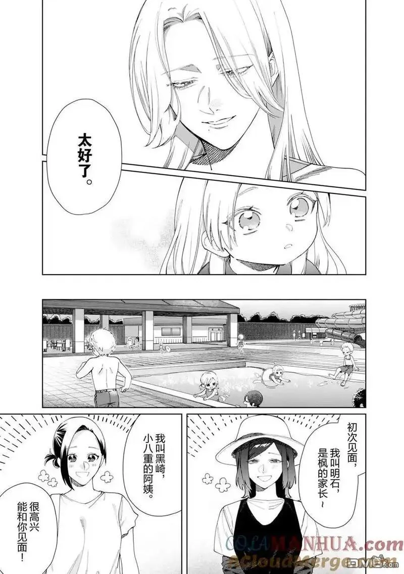 组长女儿与照料组专员在线观看动漫免费版漫画,第114话 试看版3图