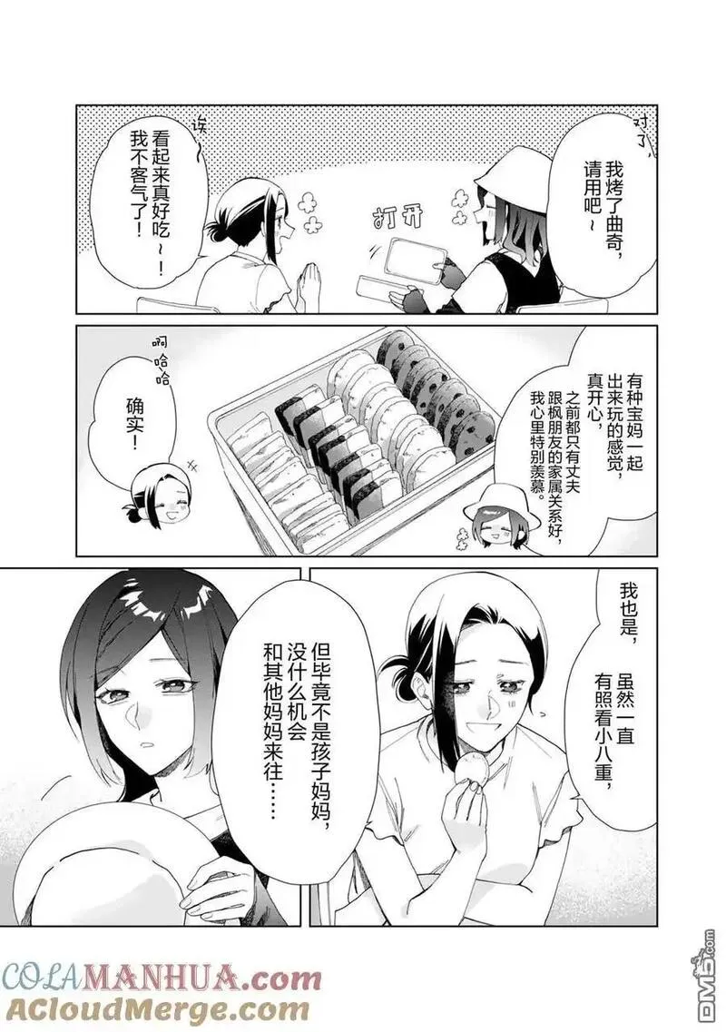 组长女儿与照料组专员在线观看动漫免费版漫画,第114话 试看版5图