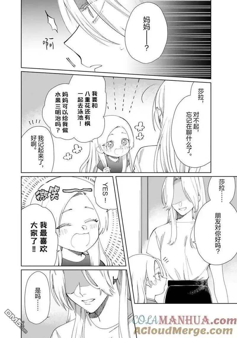 组长女儿与照料组专员在线观看动漫免费版漫画,第114话 试看版2图