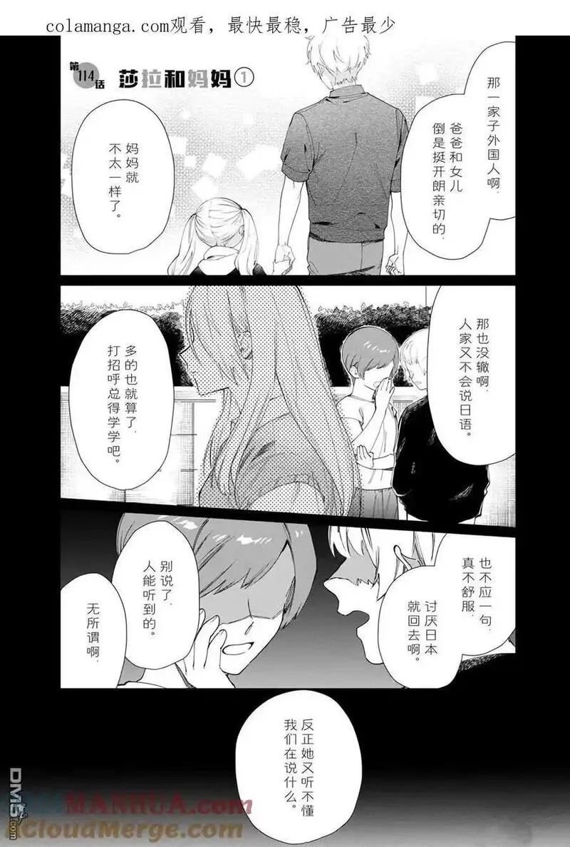 组长女儿与照料组专员在线观看动漫免费版漫画,第114话 试看版1图