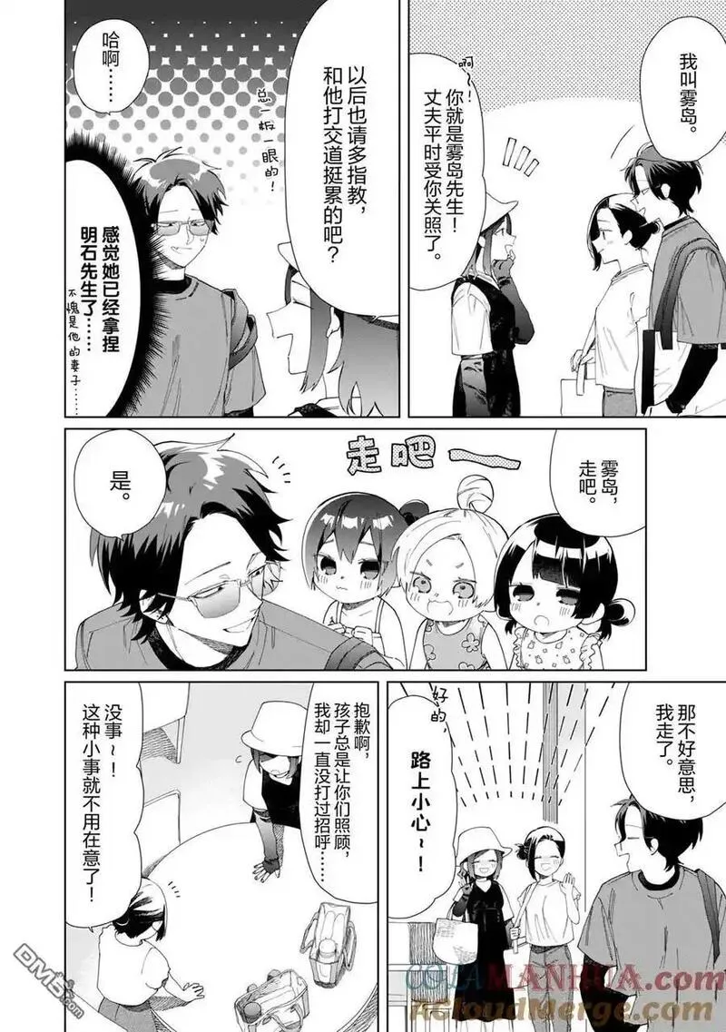 组长女儿与照料组专员在线观看动漫免费版漫画,第114话 试看版4图