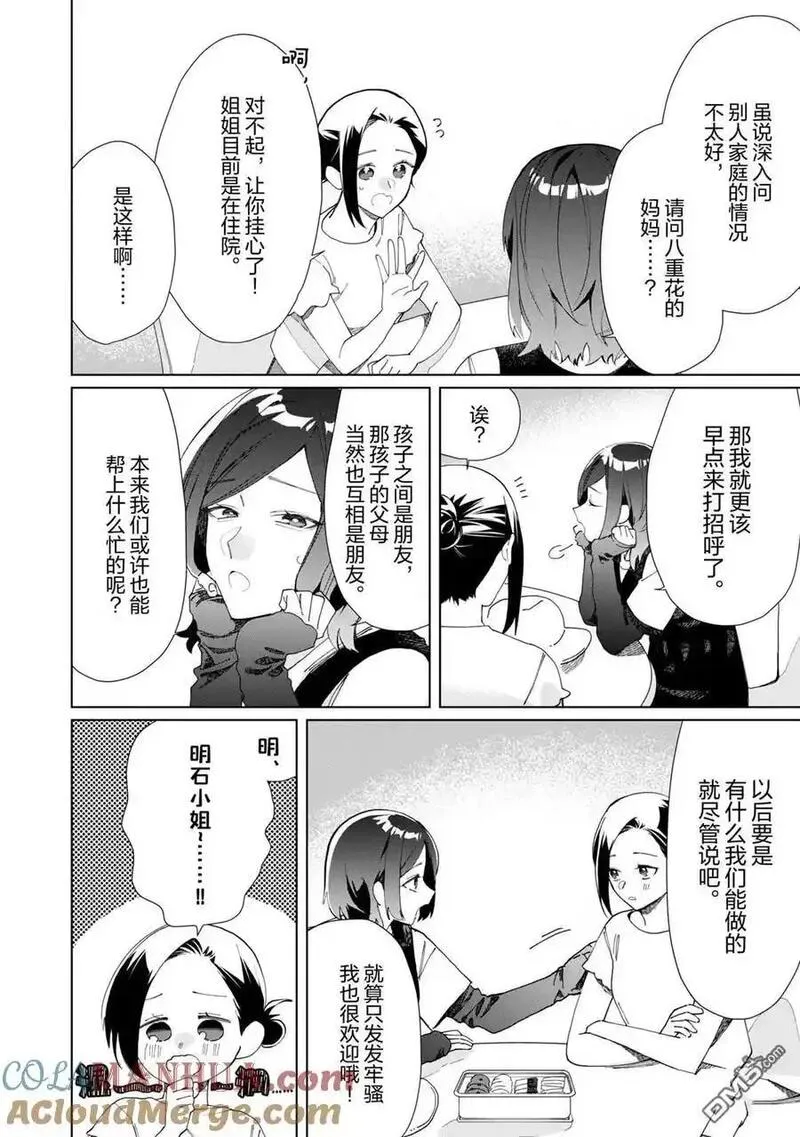 组长女儿与照料组专员在线观看动漫免费版漫画,第114话 试看版6图