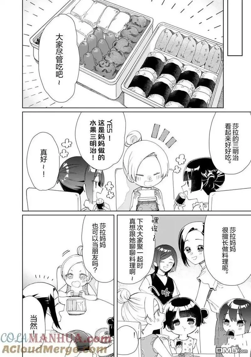 组长女儿与照料组专员在线观看动漫免费版漫画,第114话 试看版8图