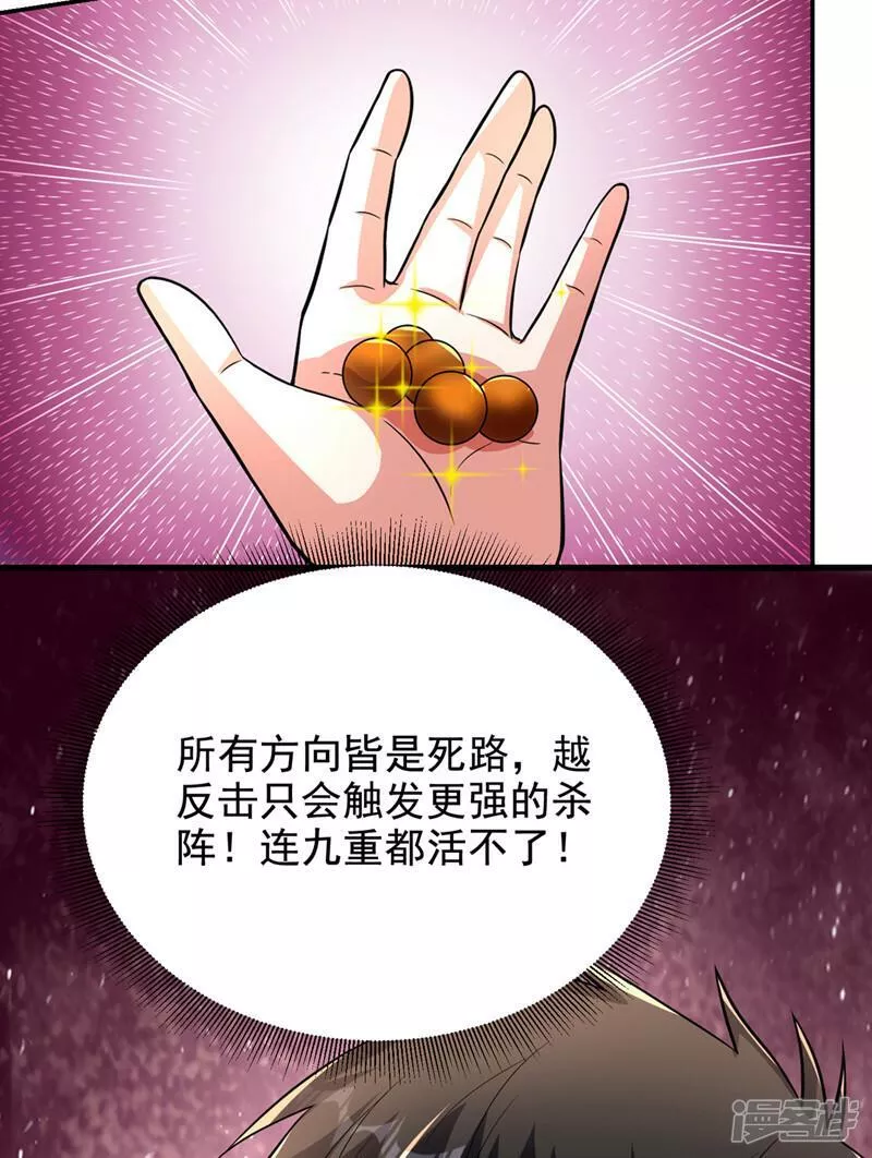 古武高手在都市漫画,第431话 该死，这不是生路吗25图