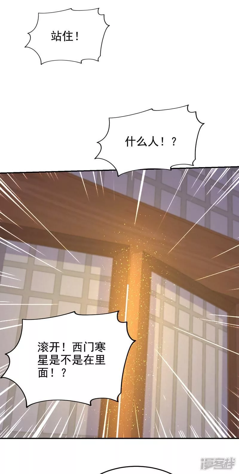 古武高手在都市漫画,第433话 罗峰在哪儿？5图