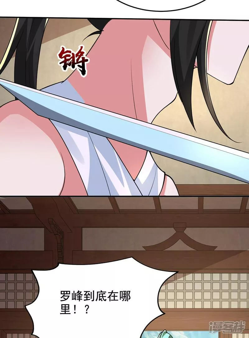 古武高手在都市漫画,第433话 罗峰在哪儿？11图