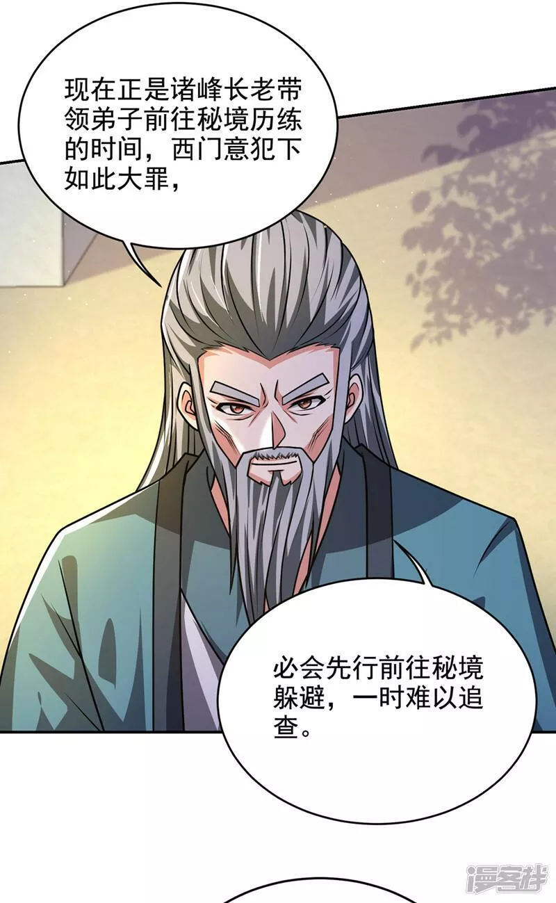 古武高手在都市漫画,第437话 西门意，我必宰了他28图