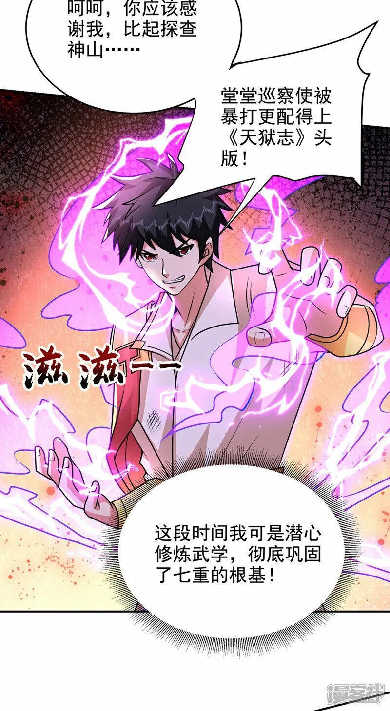 古武高手在都市漫画,第440话 你也不过如此！8图