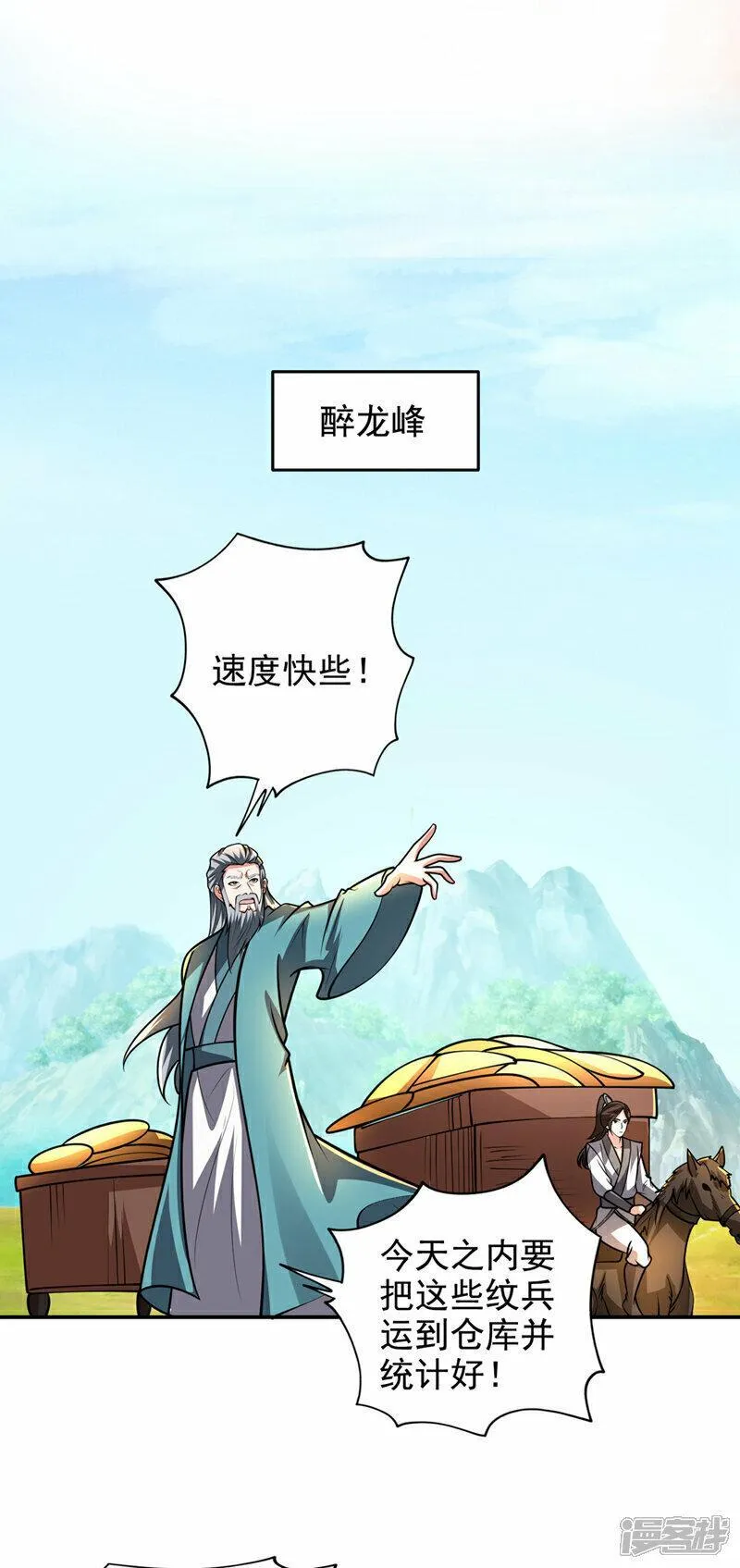 古武高手在都市漫画,第445话 第五颗灵珠！27图