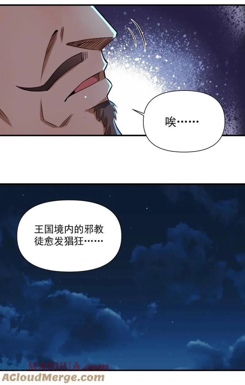 黎明之剑漫画,146 蛋壳盾25图