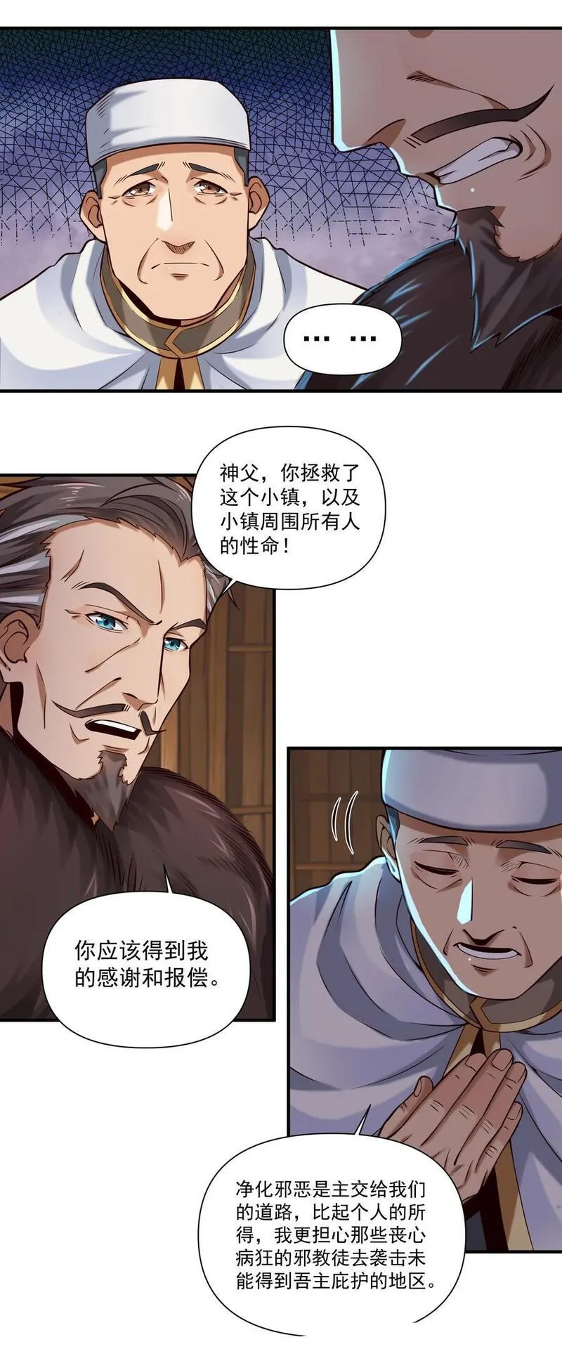 黎明之剑漫画,146 蛋壳盾24图