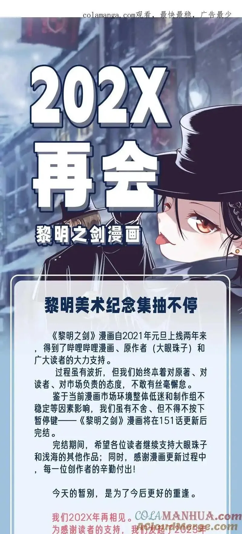 黎明之剑漫画,168 黎明再会1图