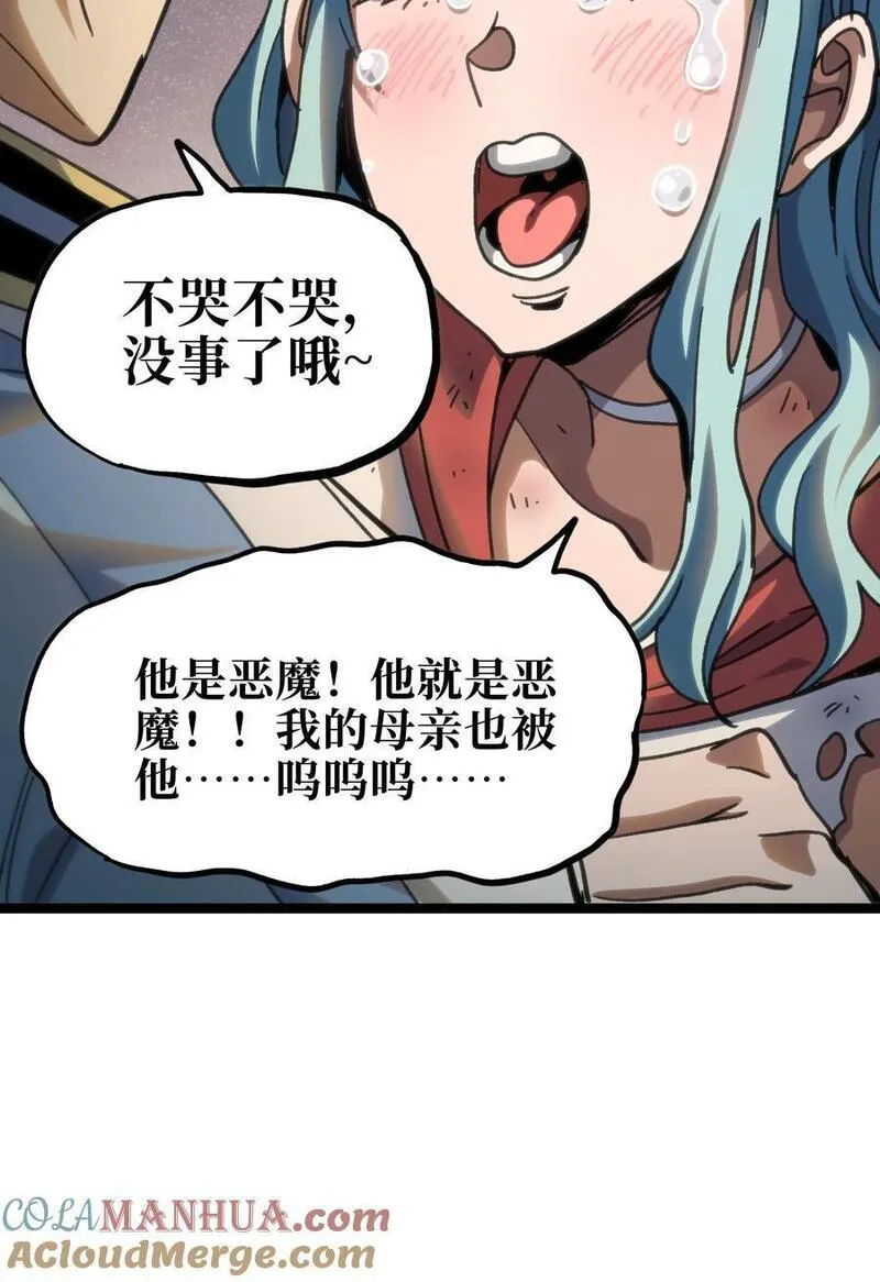 肉搏无敌的不良少年在游戏中却想当奶妈漫画,99 断手断脚!_7图