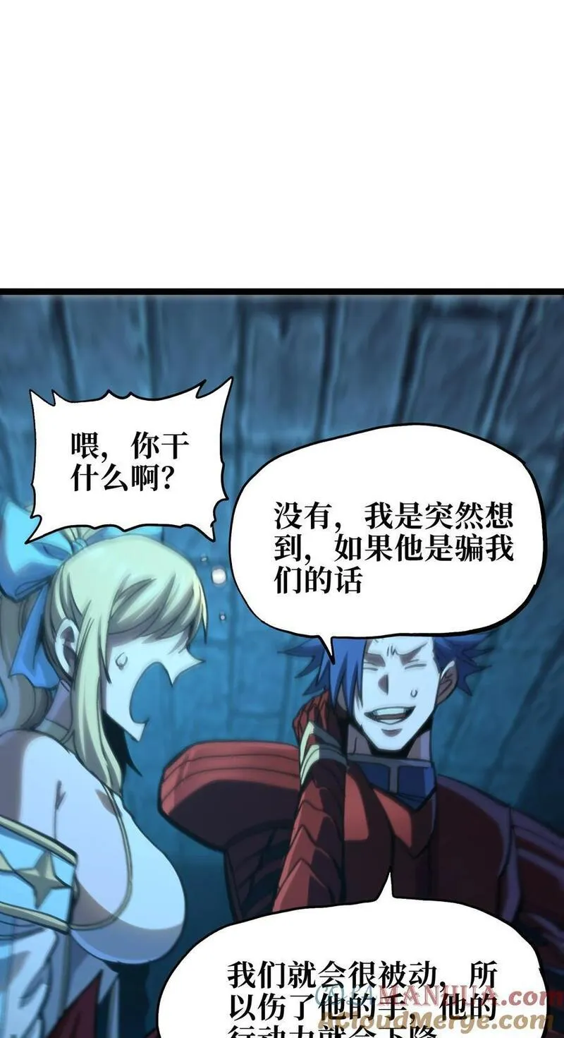 肉搏无敌的不良少年在游戏中却想当奶妈漫画,99 断手断脚!_64图