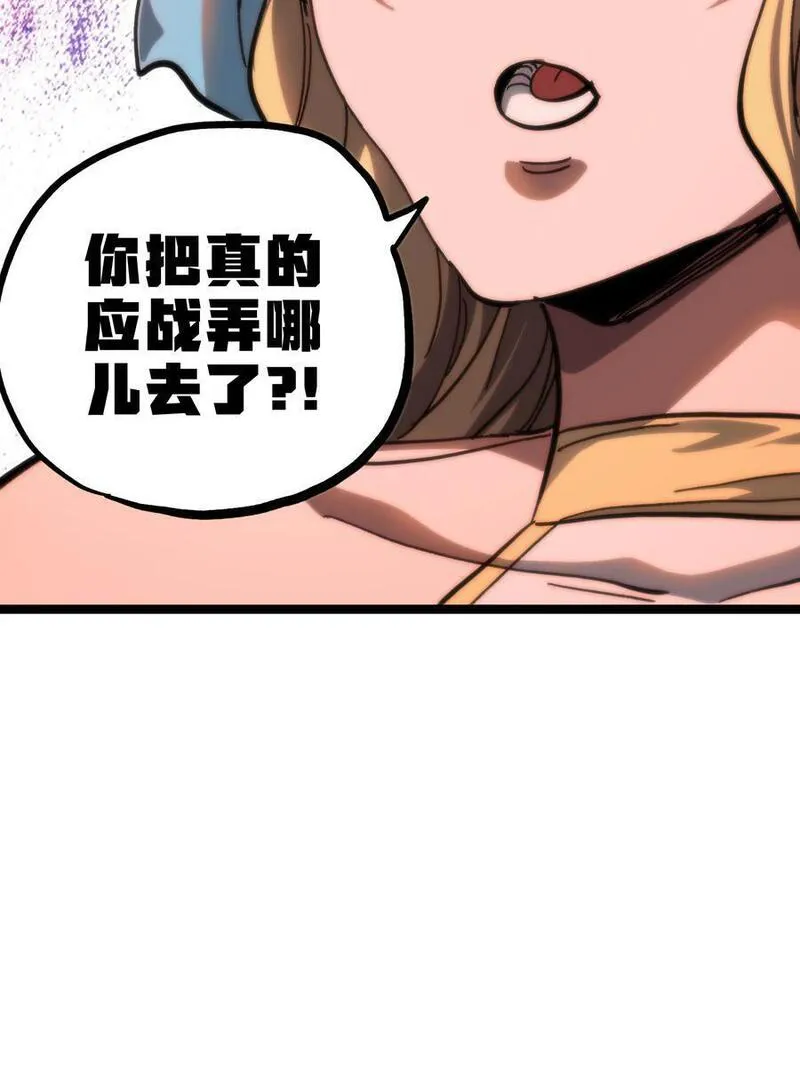 肉搏无敌的不良少年在游戏中却想当奶妈漫画,99 断手断脚!_36图