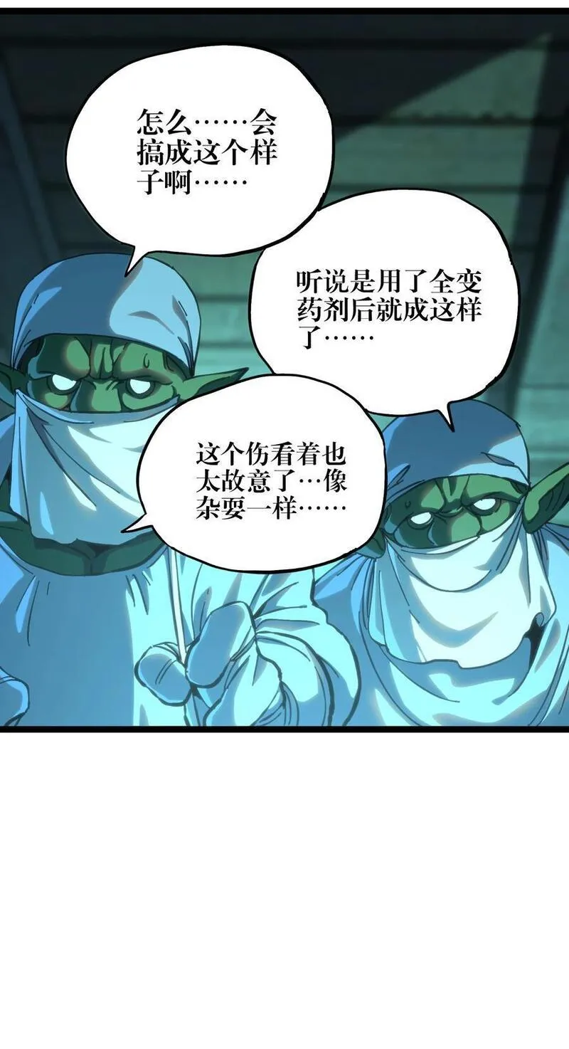 肉搏无敌的不良少年在游戏中却想当奶妈漫画,104 哥布林炼金术士6图