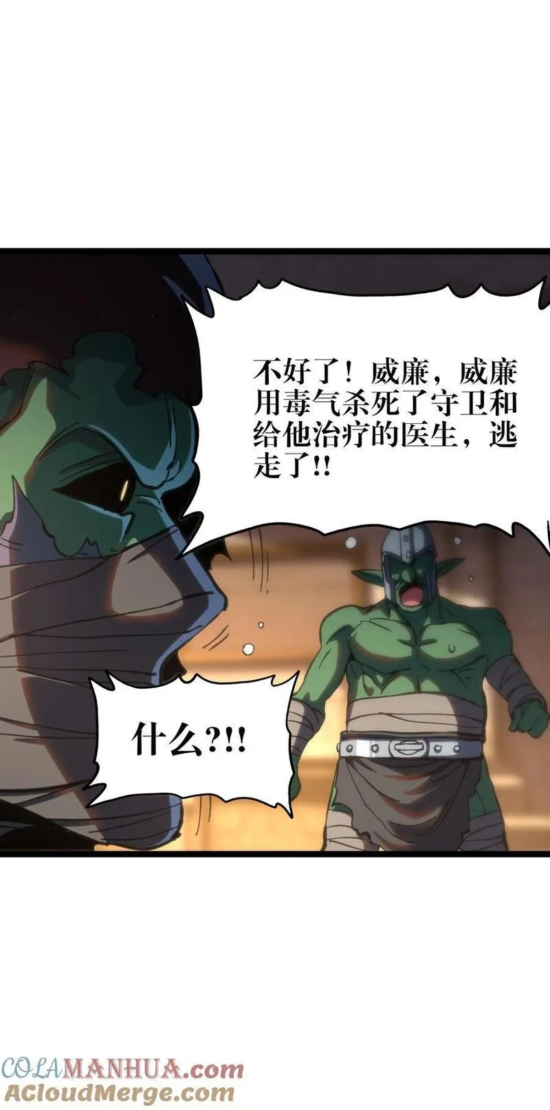 肉搏无敌的不良少年在游戏中却想当奶妈漫画,104 哥布林炼金术士31图