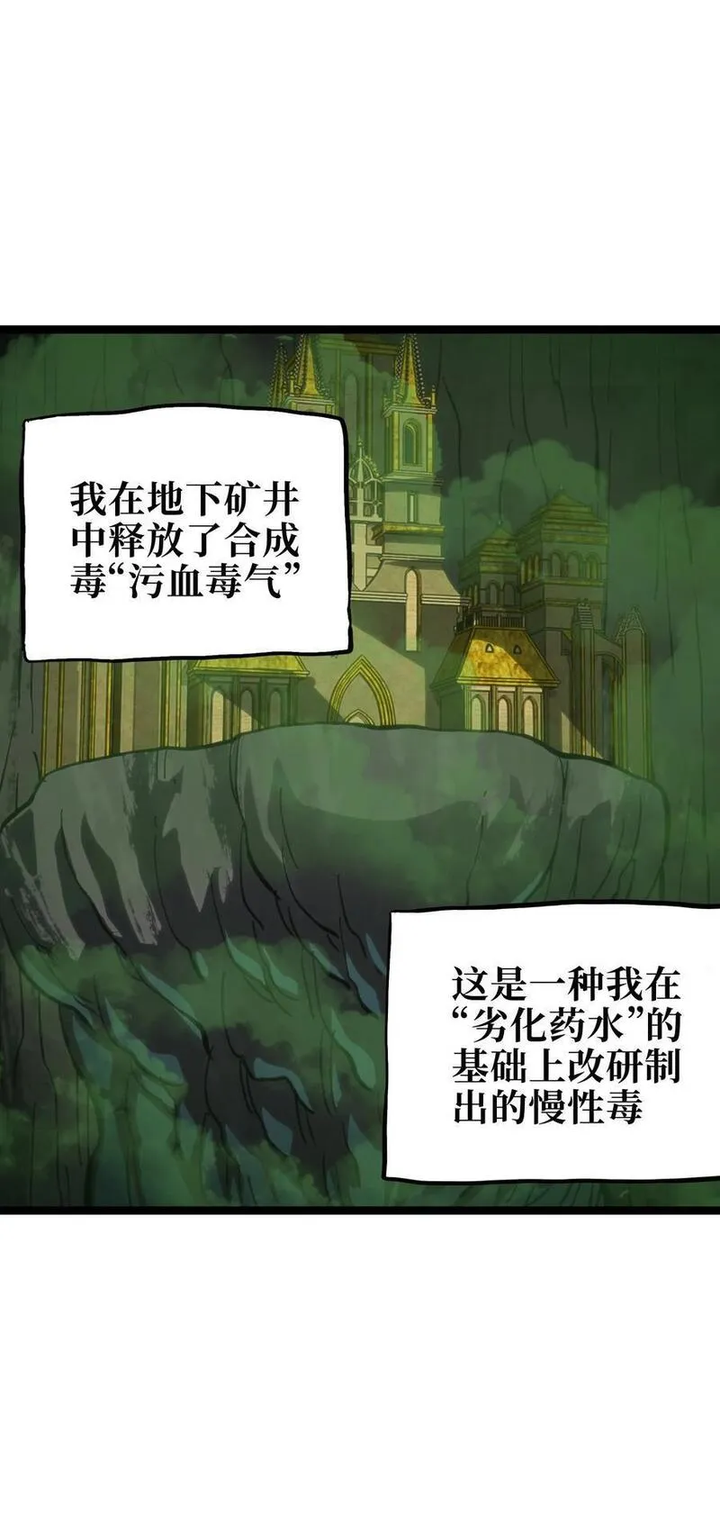 肉搏无敌的不良少年在游戏中却想当奶妈漫画,104 哥布林炼金术士80图