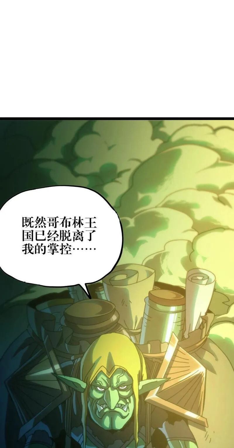 肉搏无敌的不良少年在游戏中却想当奶妈漫画,104 哥布林炼金术士23图