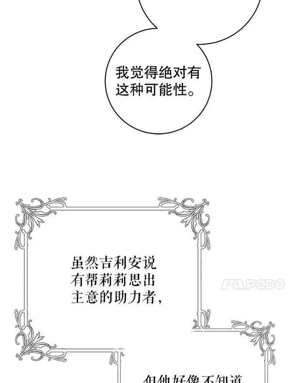 豆腐少女复健记第一季漫画,68.被骗79图