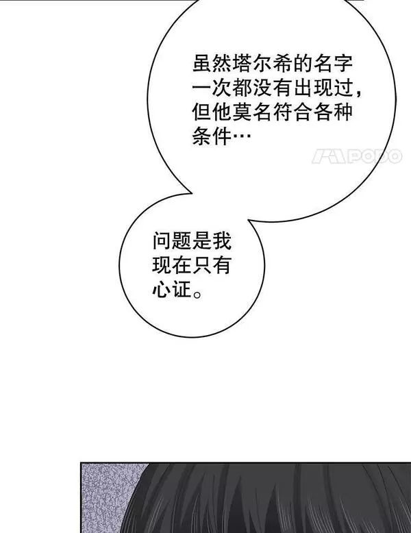 豆腐少女复健记第一季漫画,68.被骗86图