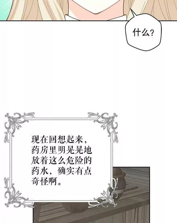 豆腐少女复健记第一季漫画,68.被骗94图