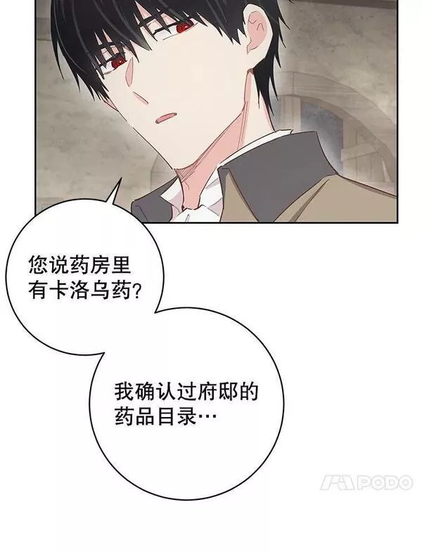 豆腐少女复健记第一季漫画,68.被骗92图