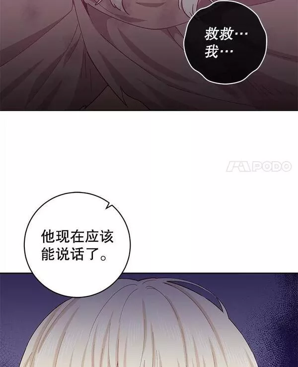 豆腐少女复健记第一季漫画,68.被骗27图