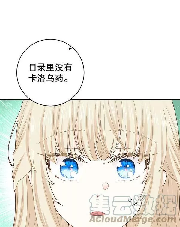 豆腐少女复健记第一季漫画,68.被骗93图