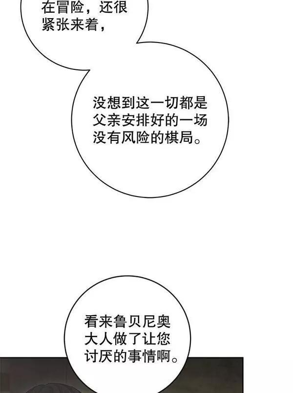 豆腐少女复健记第一季漫画,69.生气27图