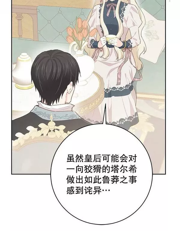 豆腐少女复健记第一季漫画,73.塔拉30图