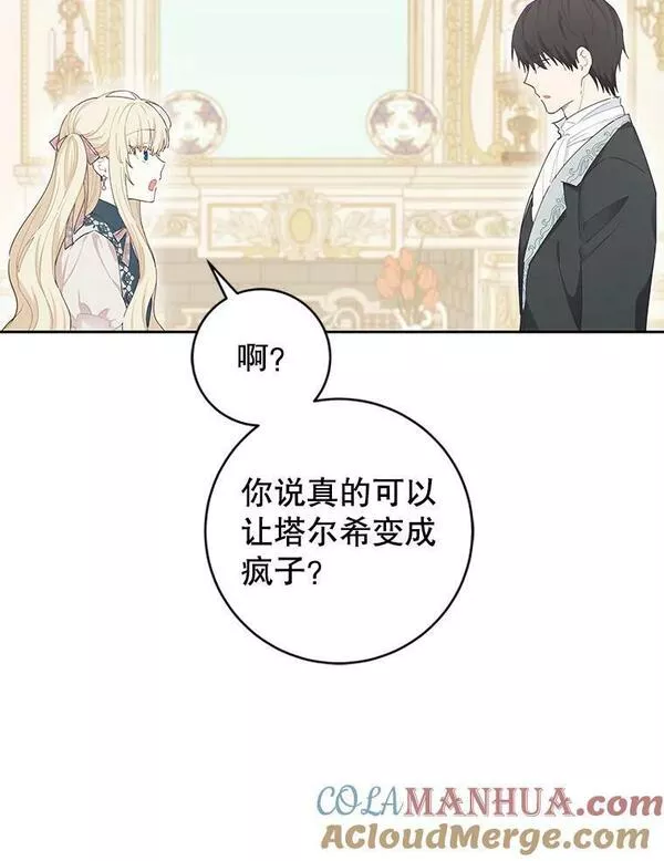 豆腐少女复健记第一季漫画,73.塔拉33图