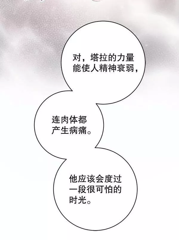 豆腐少女复健记第一季漫画,73.塔拉59图