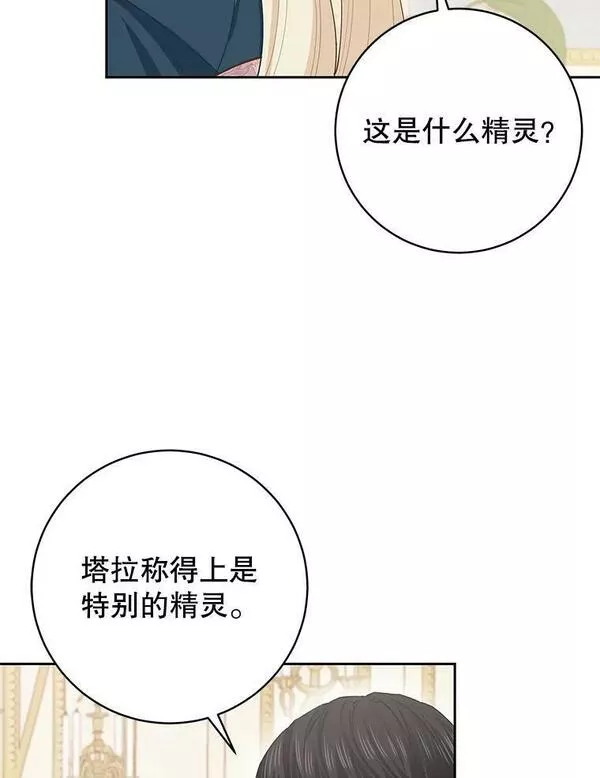 豆腐少女复健记第一季漫画,73.塔拉38图