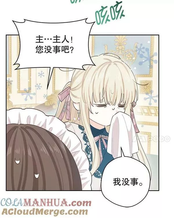 豆腐少女复健记第一季漫画,73.塔拉17图