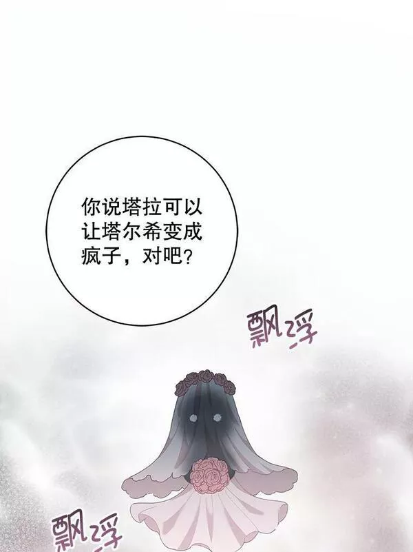 豆腐少女复健记第一季漫画,73.塔拉58图